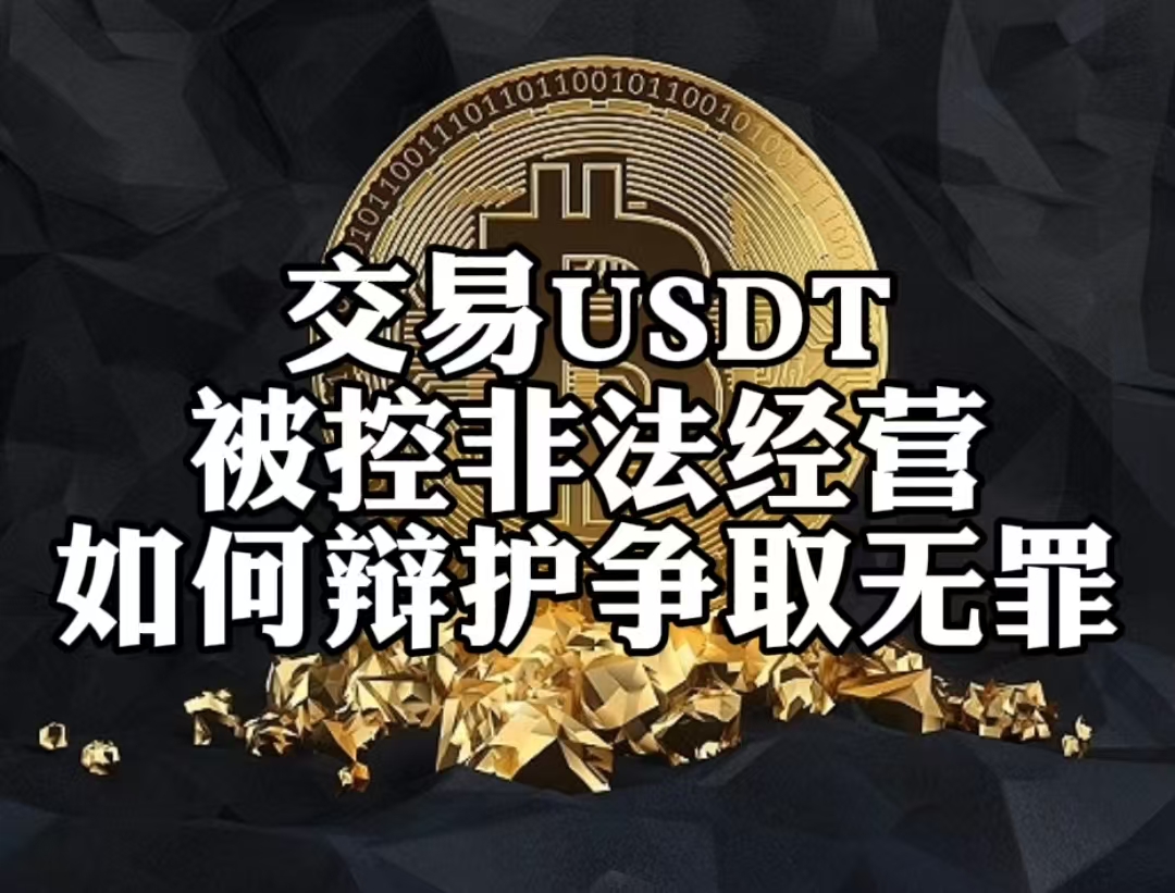 USDT突遭安全漏洞，流失高达28.2万美元