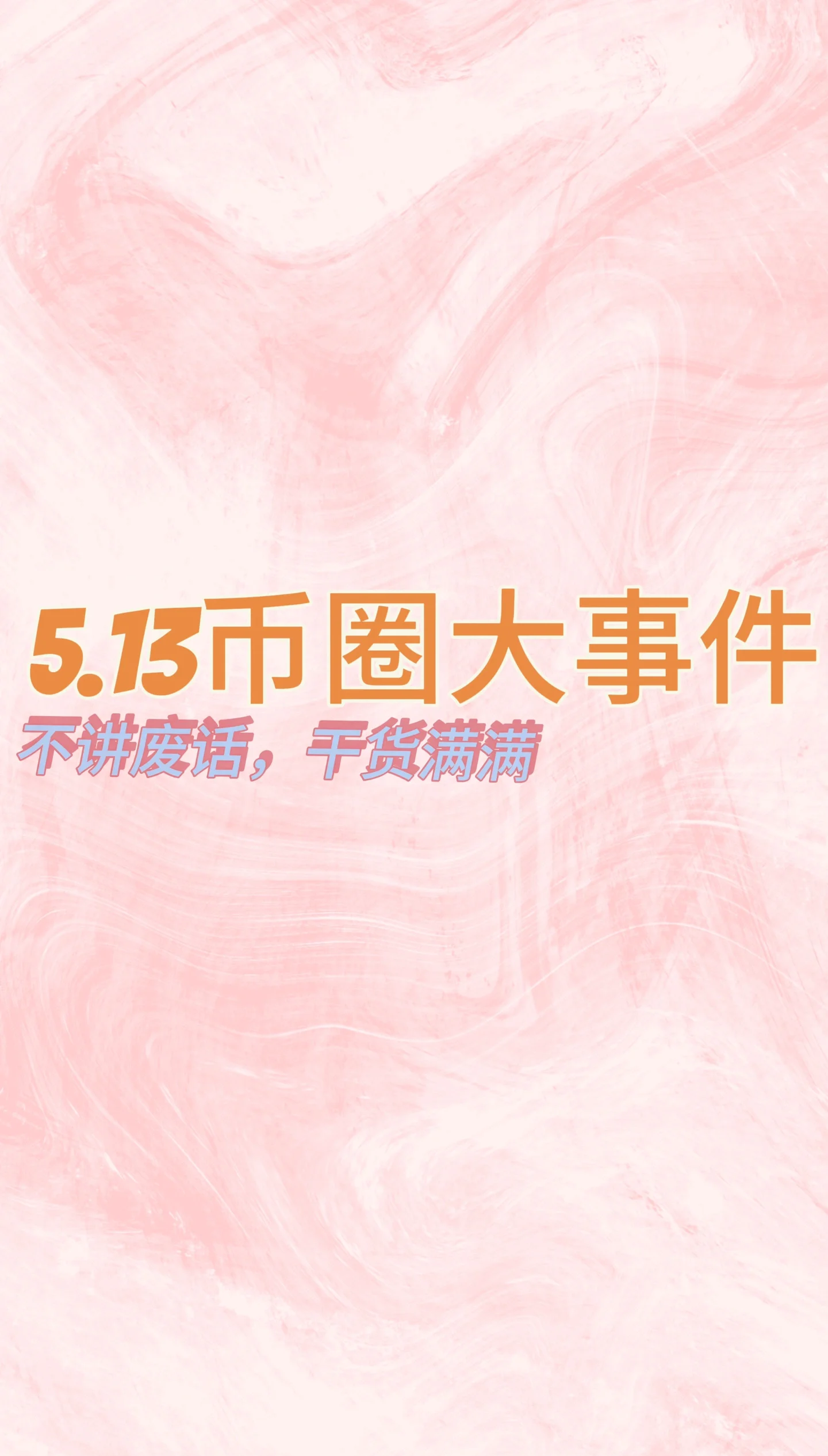 关于Coinbase上扬势惊人，一夜飙升141%，加密市场沸腾的信息