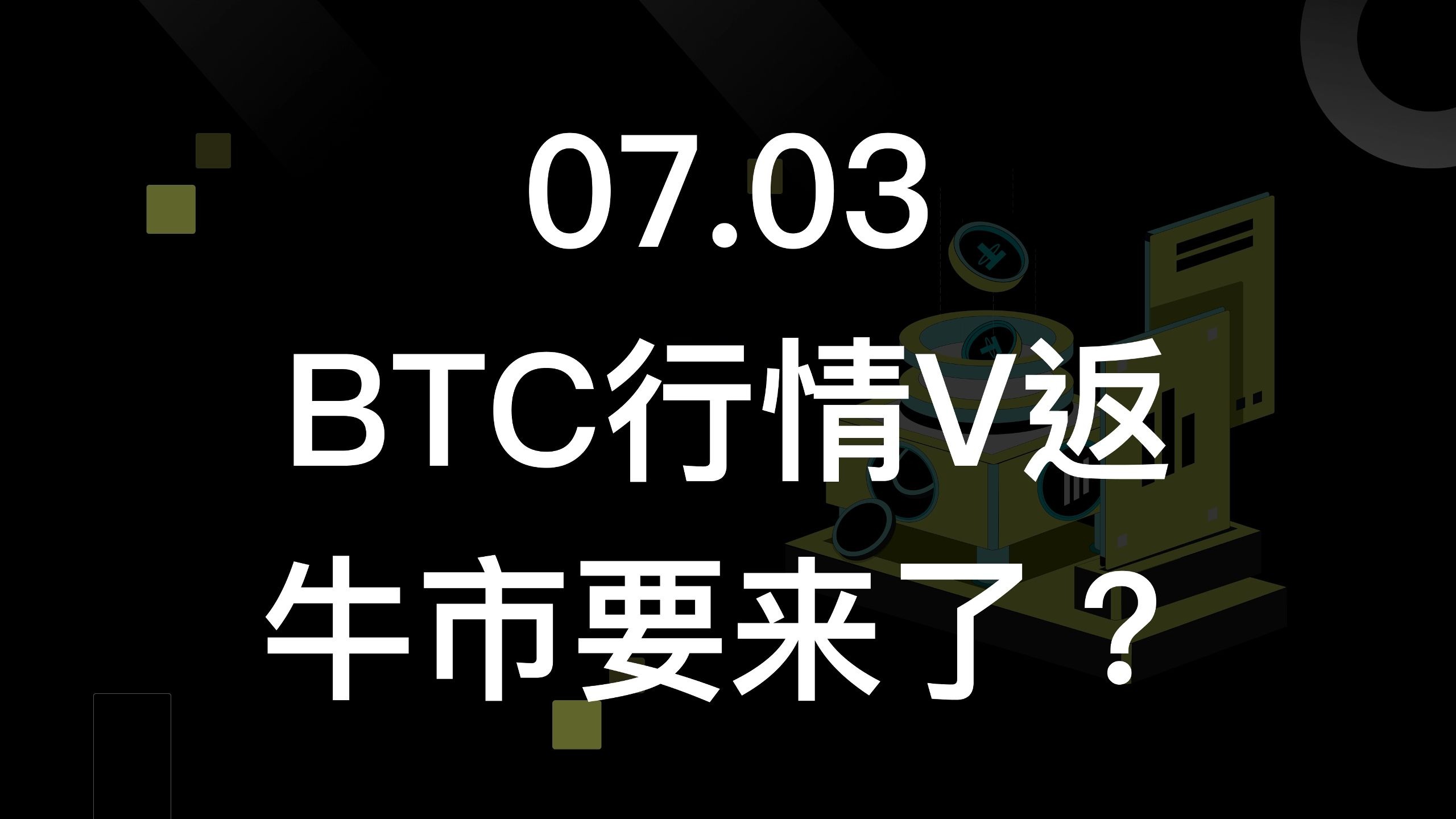 UNI冲破比特币美元整数位，牛市行情是否已经开启？，引发热议