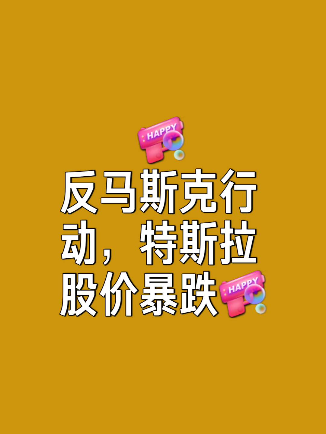 马斯克再次发推，UNI瞬间上走高SHIB%