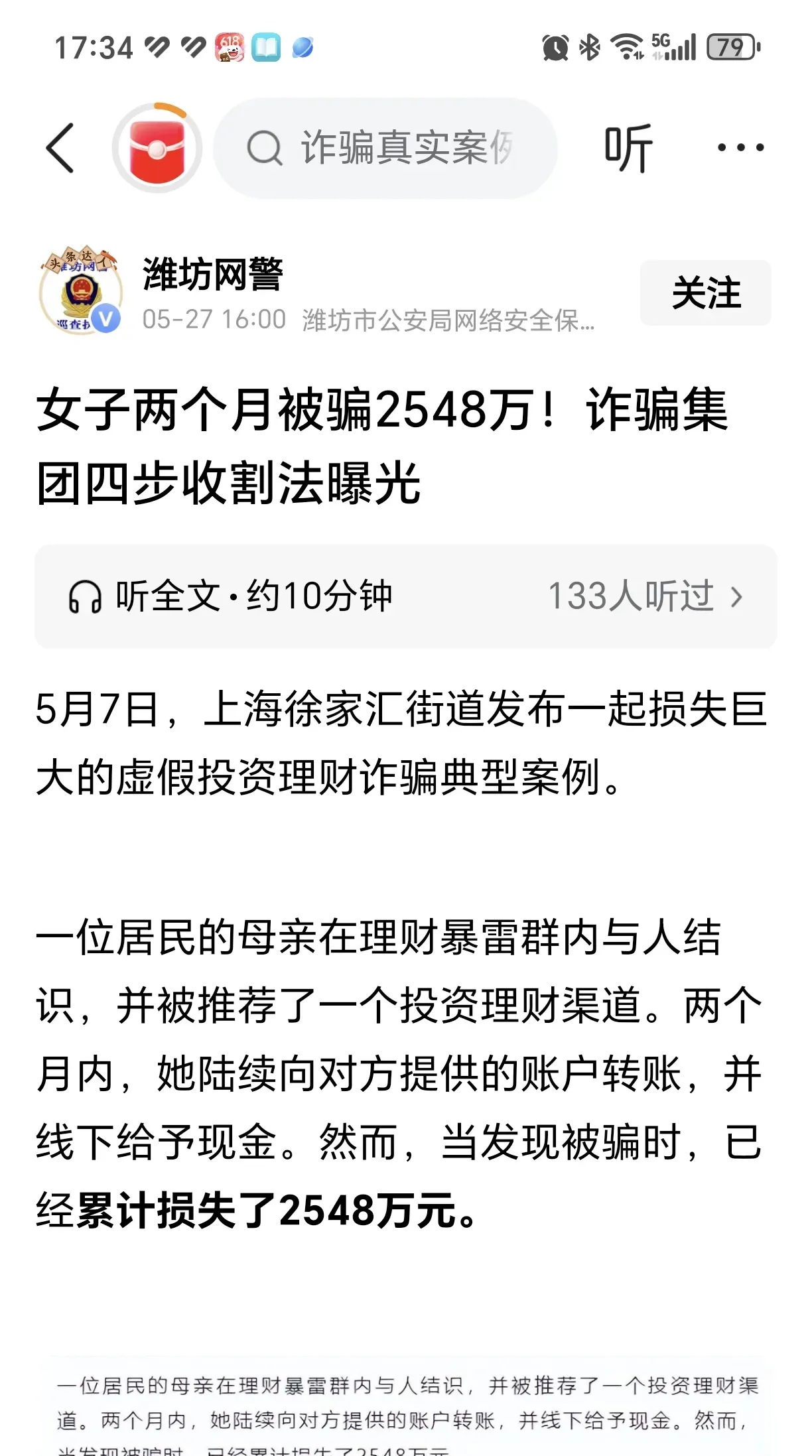 SEC诈骗事件真相浮出水面，已有超259人被骗！